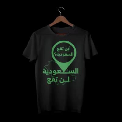 تيشيرت اليوم الوطني رجالي