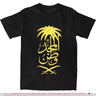 تيشيرت اليوم الوطني نسائي-رجالي